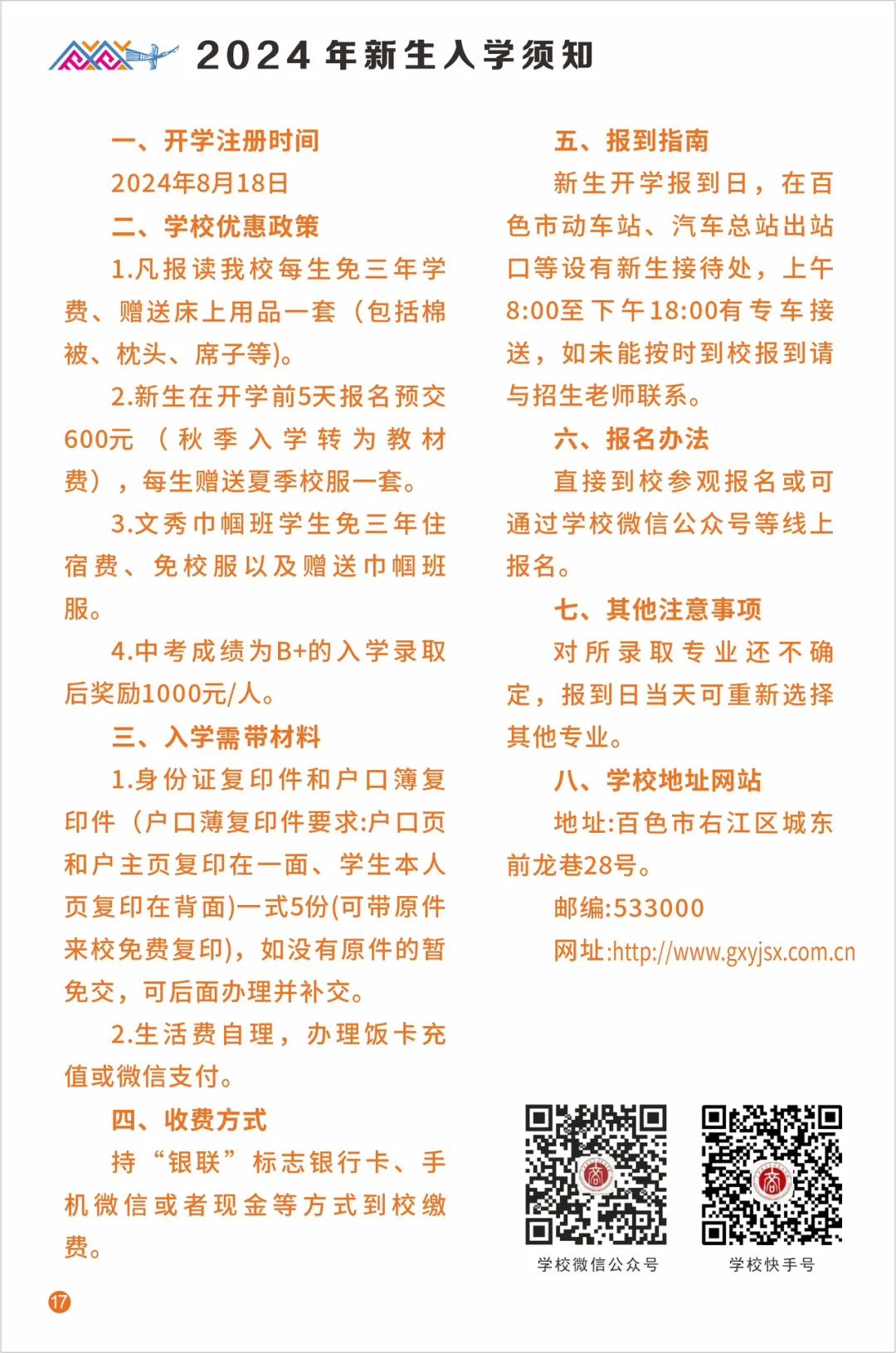 广西中职中专网