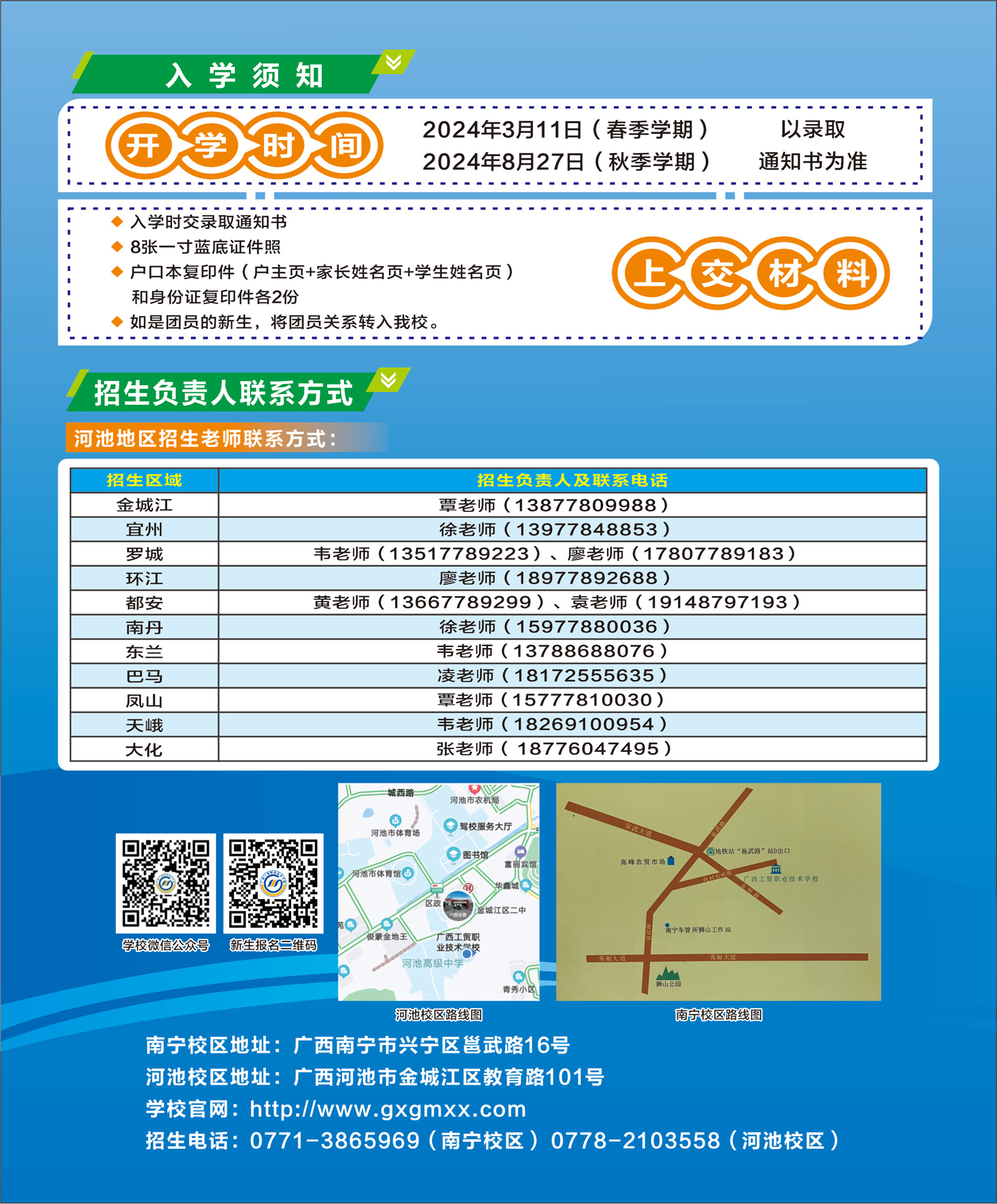 广西中职中专网