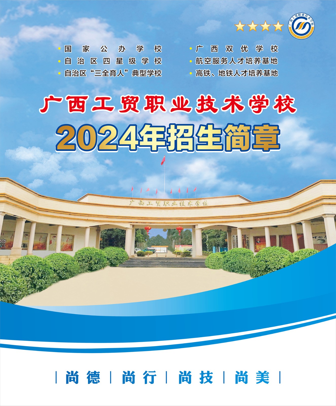 广西中职中专网