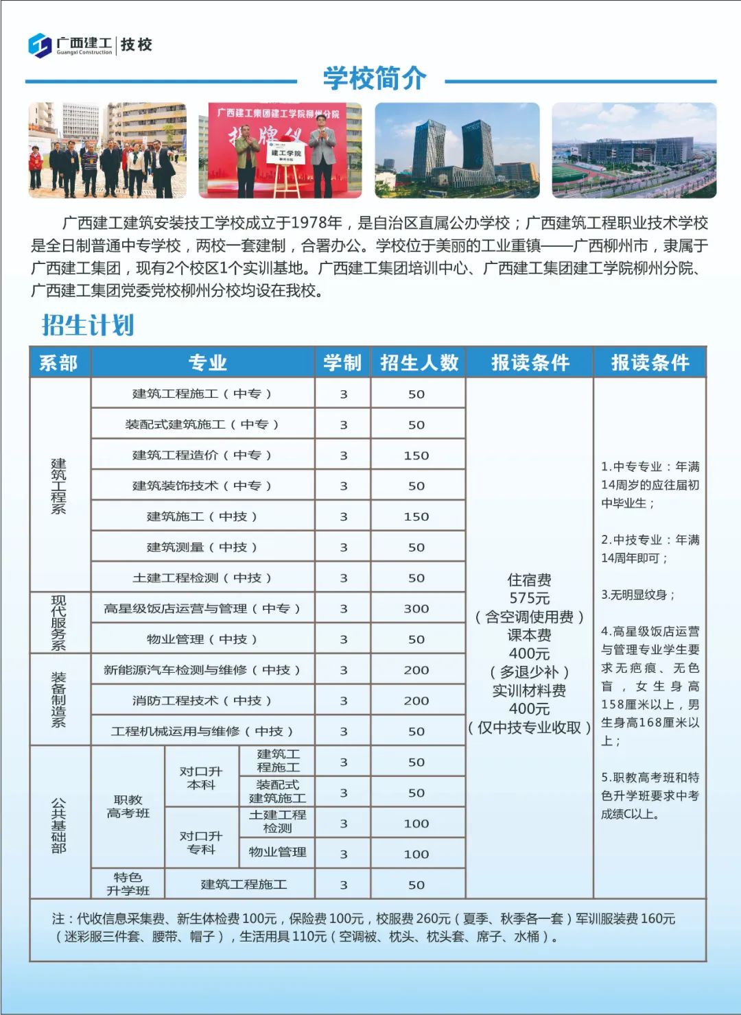 招生计划