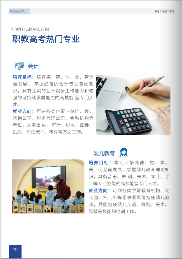 会计专业
