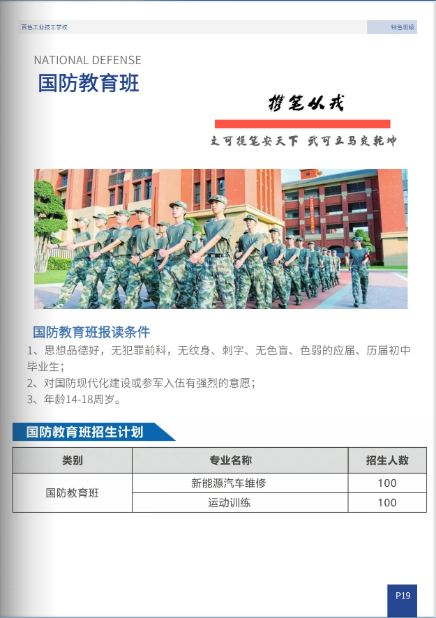 国防教育招生计划