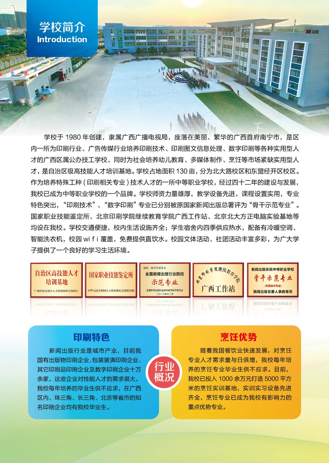 学校简介