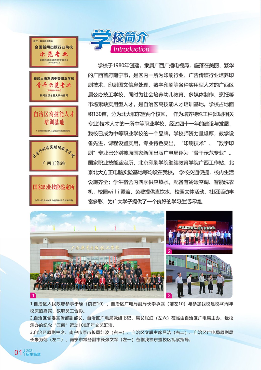 学校简介