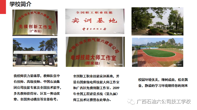 学校简介