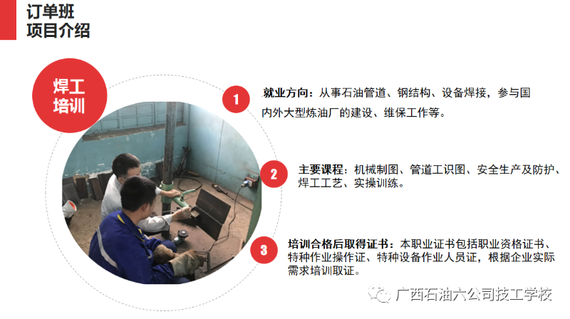 焊工培训
