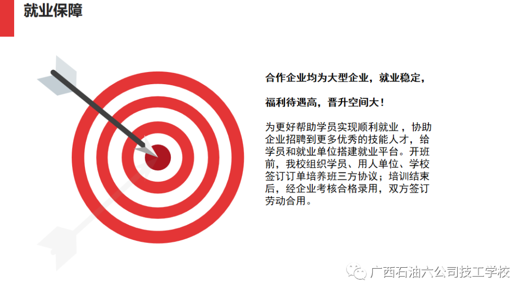 就业保障