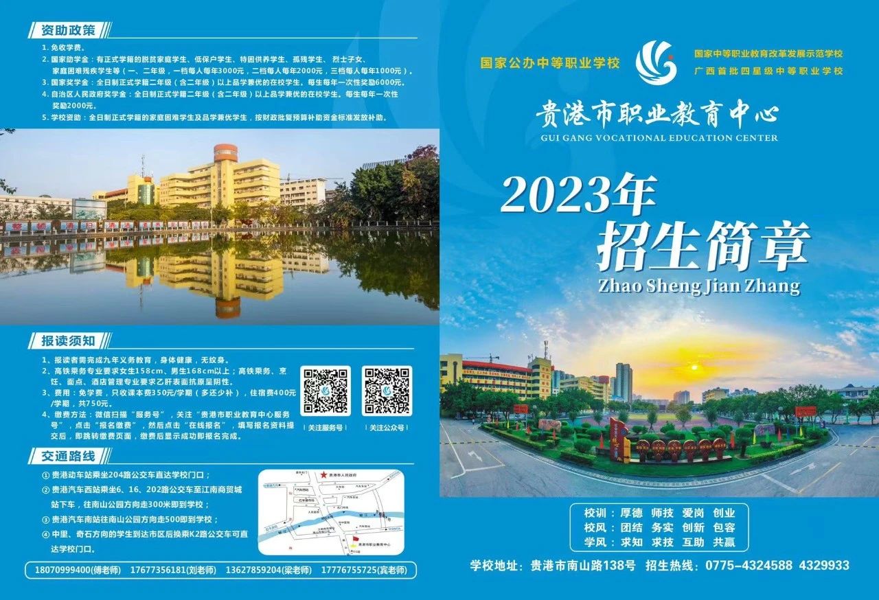 招生简章