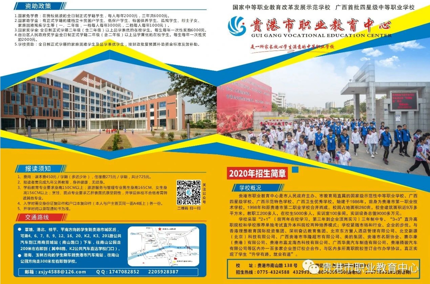 招生简章