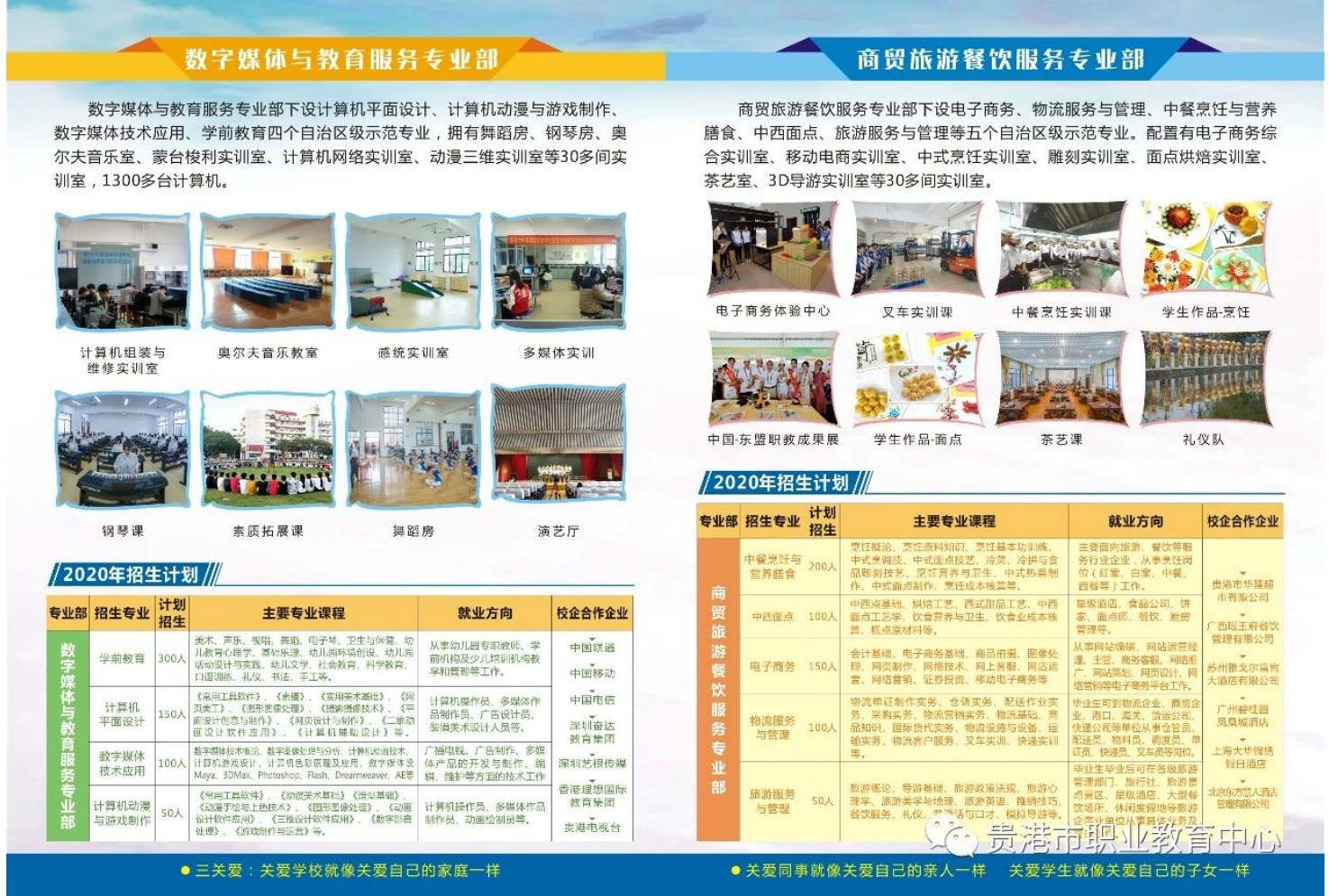 招生计划