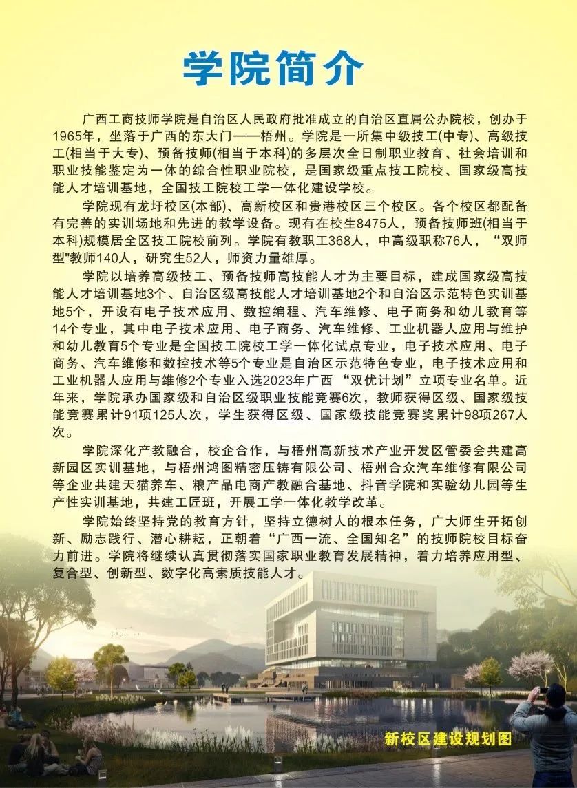 学校简介