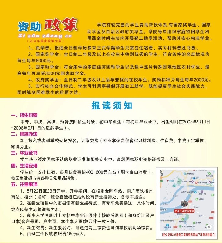资助政策
