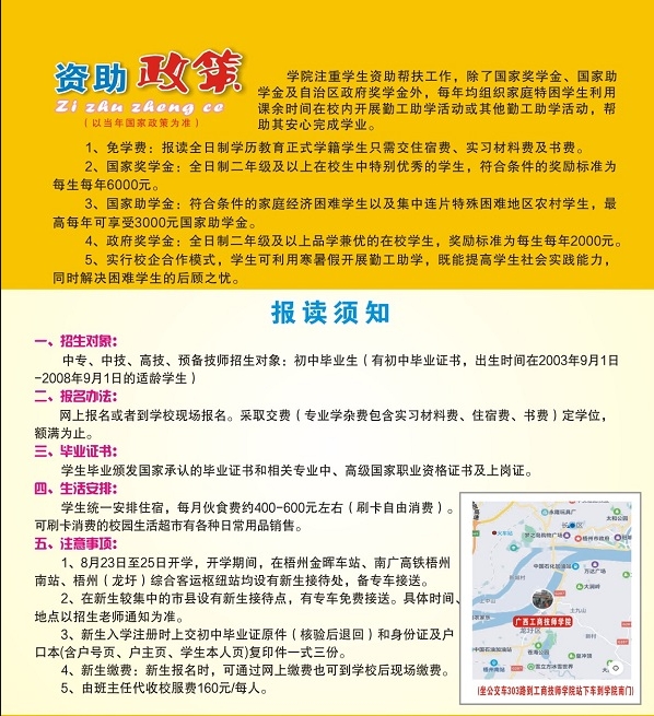 资助政策