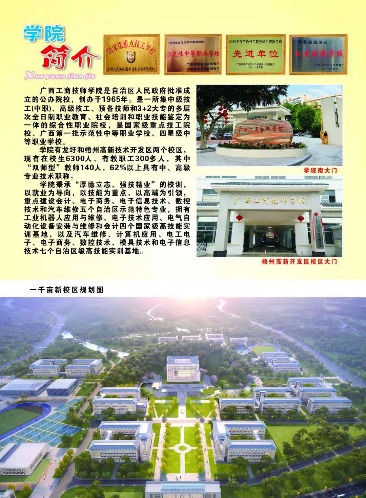 学校简介