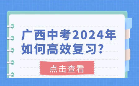 广西中考