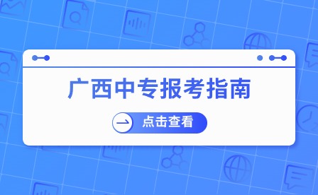 204年广西初升高择校建议指南？