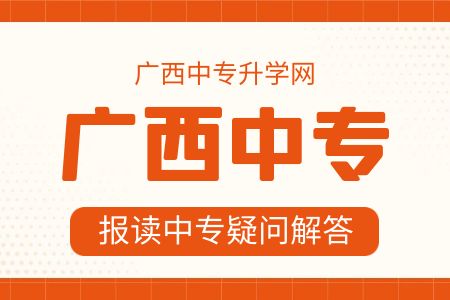 广西中专录取分数线是多少?