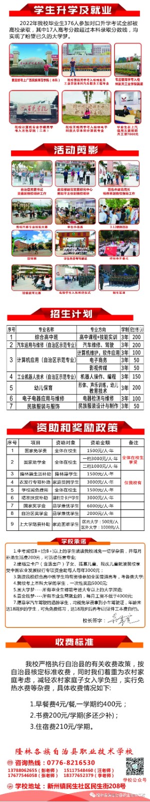 广西中专招生网