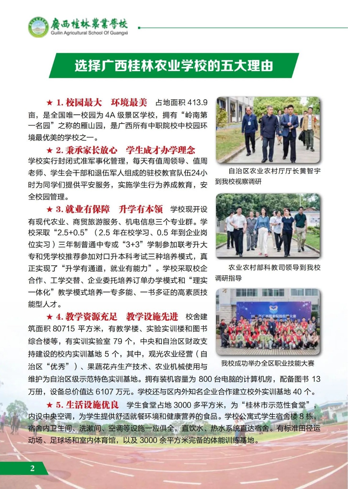 学校优势