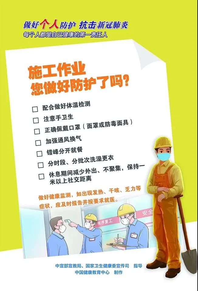 施工防护