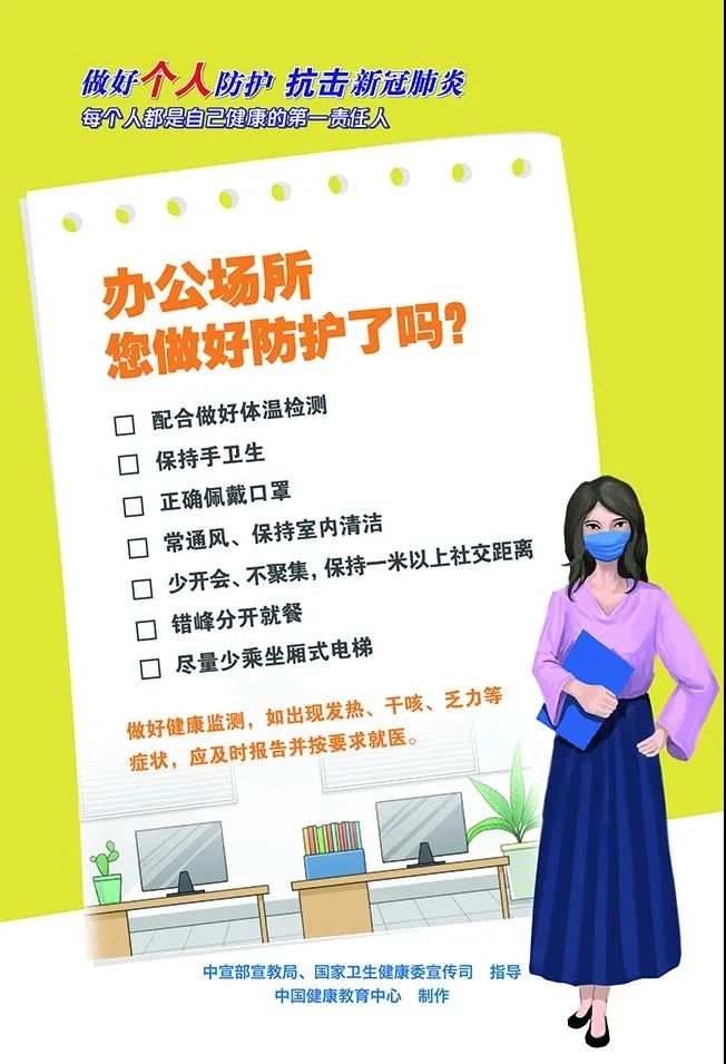 办公防护