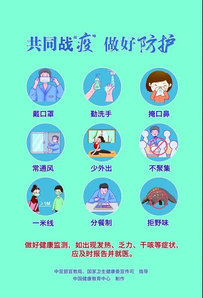 疫情防护