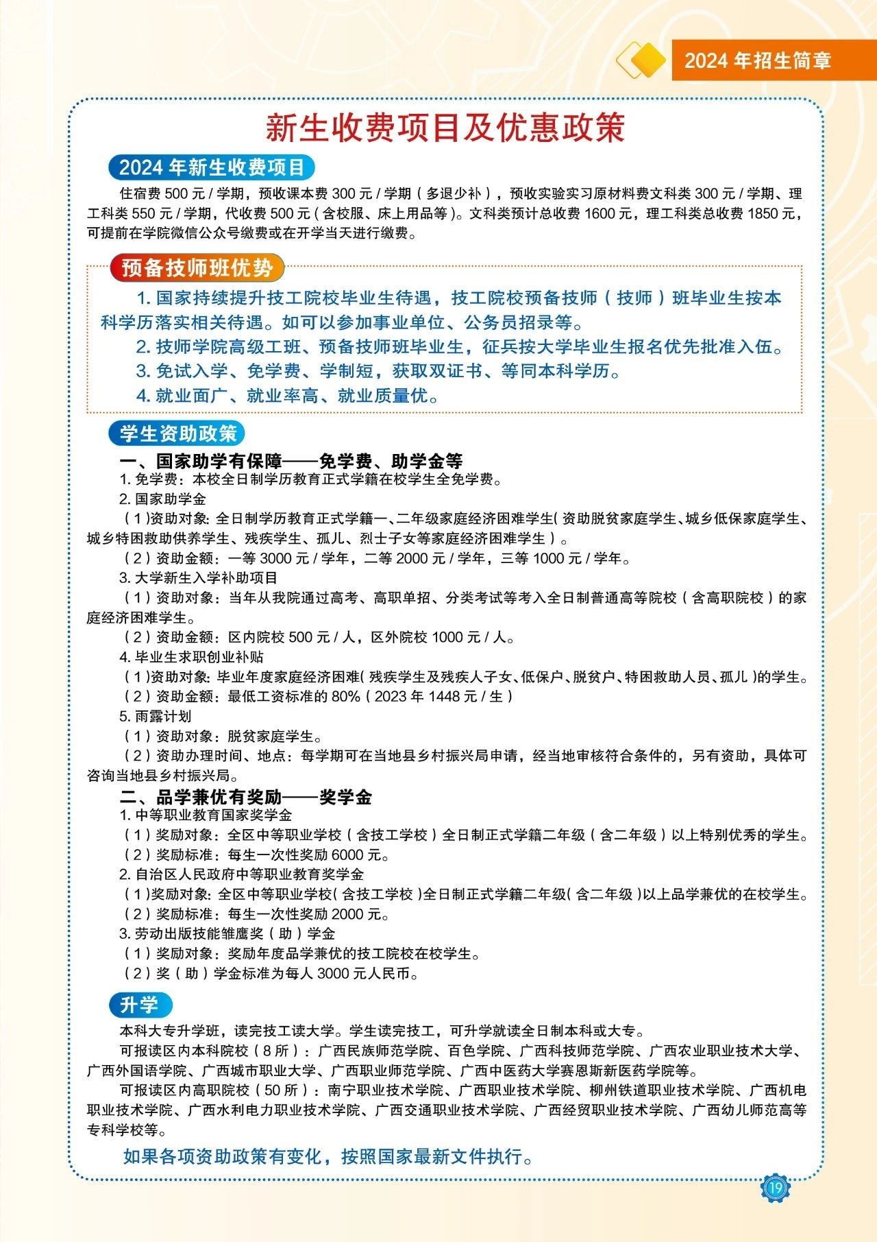 收费标准