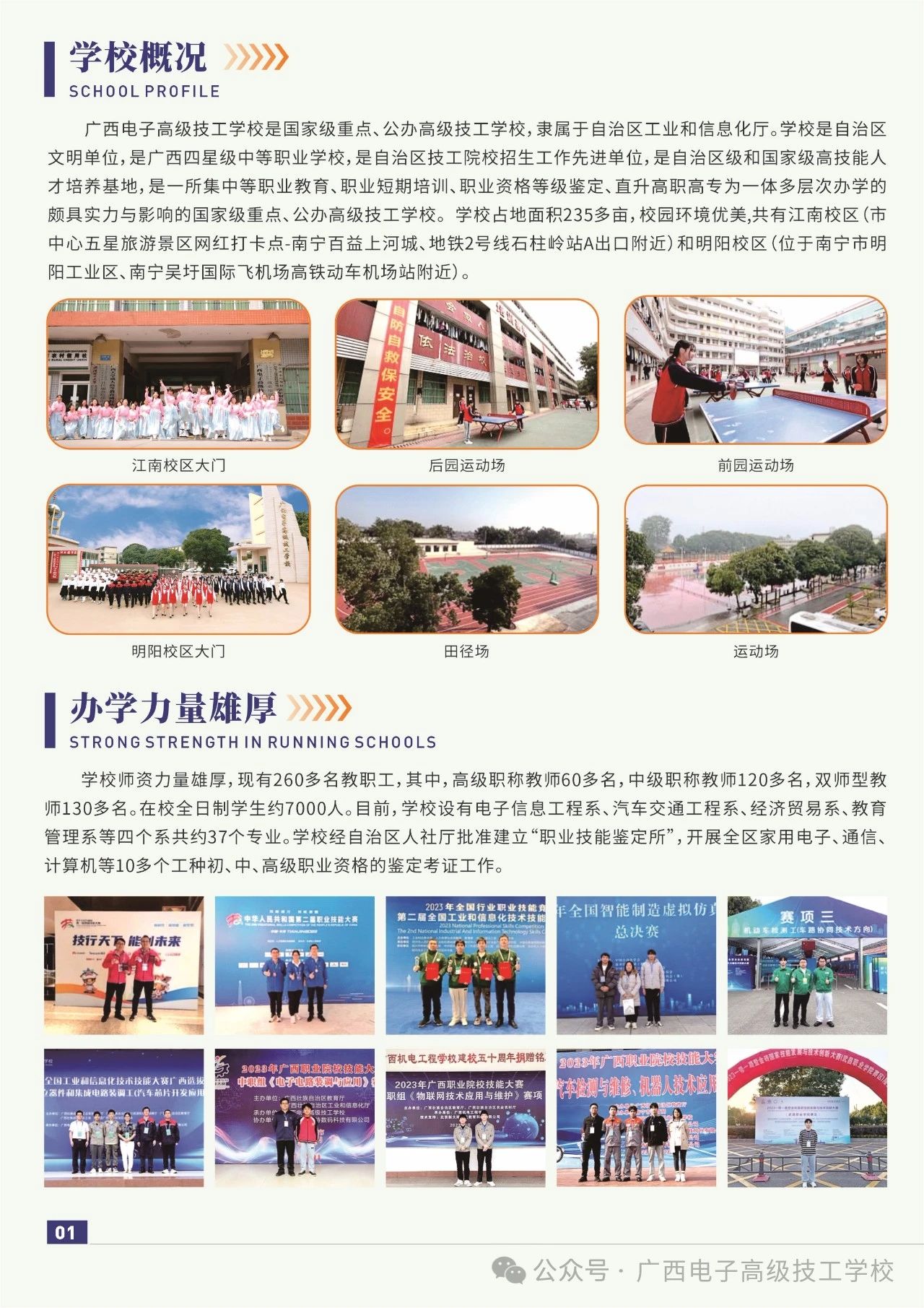 学校简介
