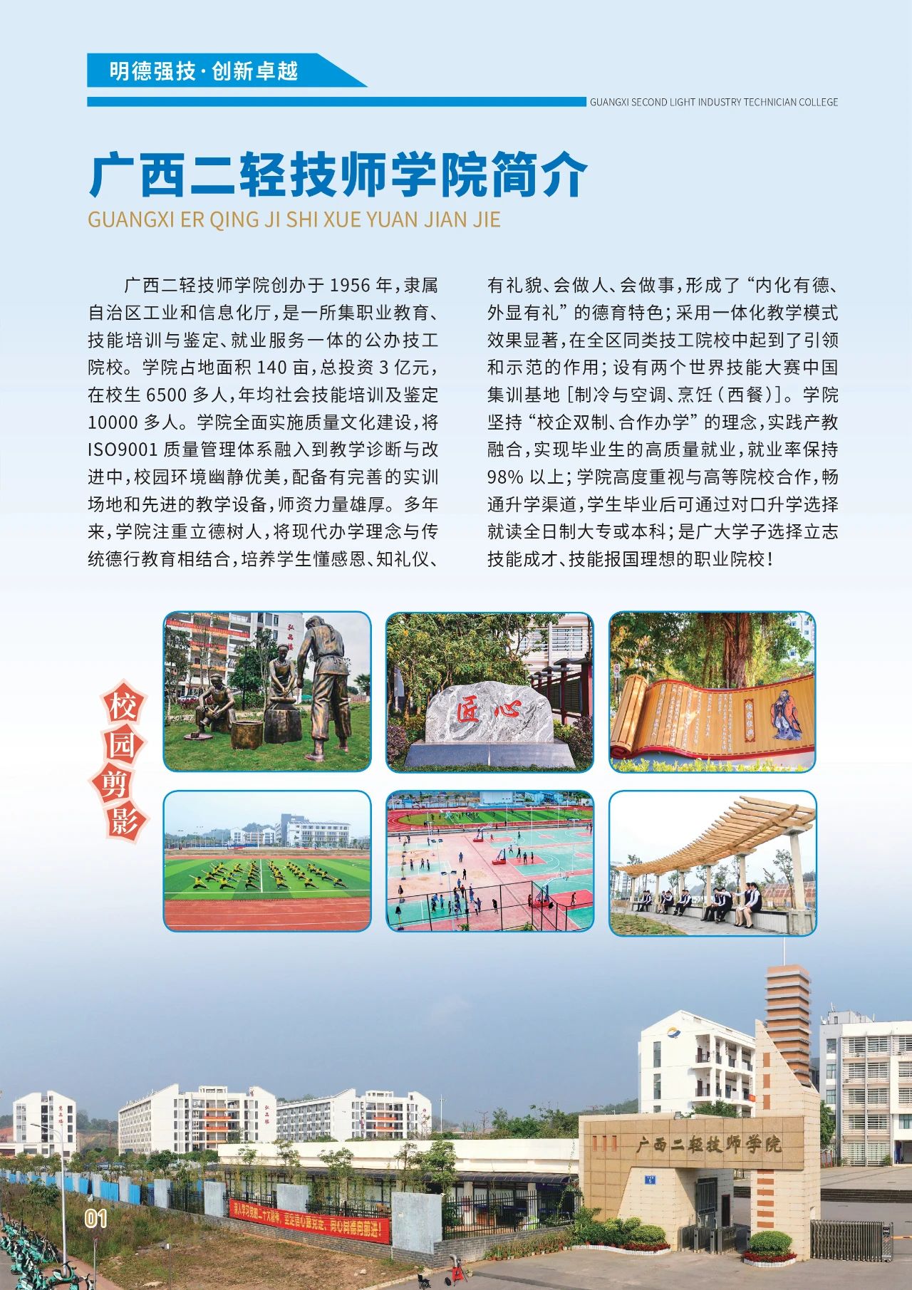 学校简介