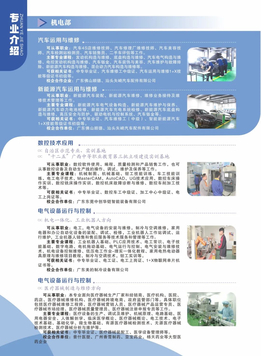 机电部专业介绍