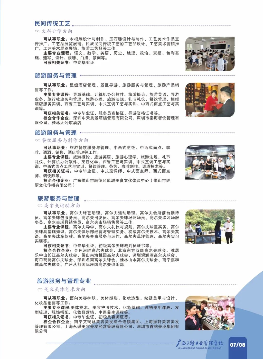 旅游类专业介绍