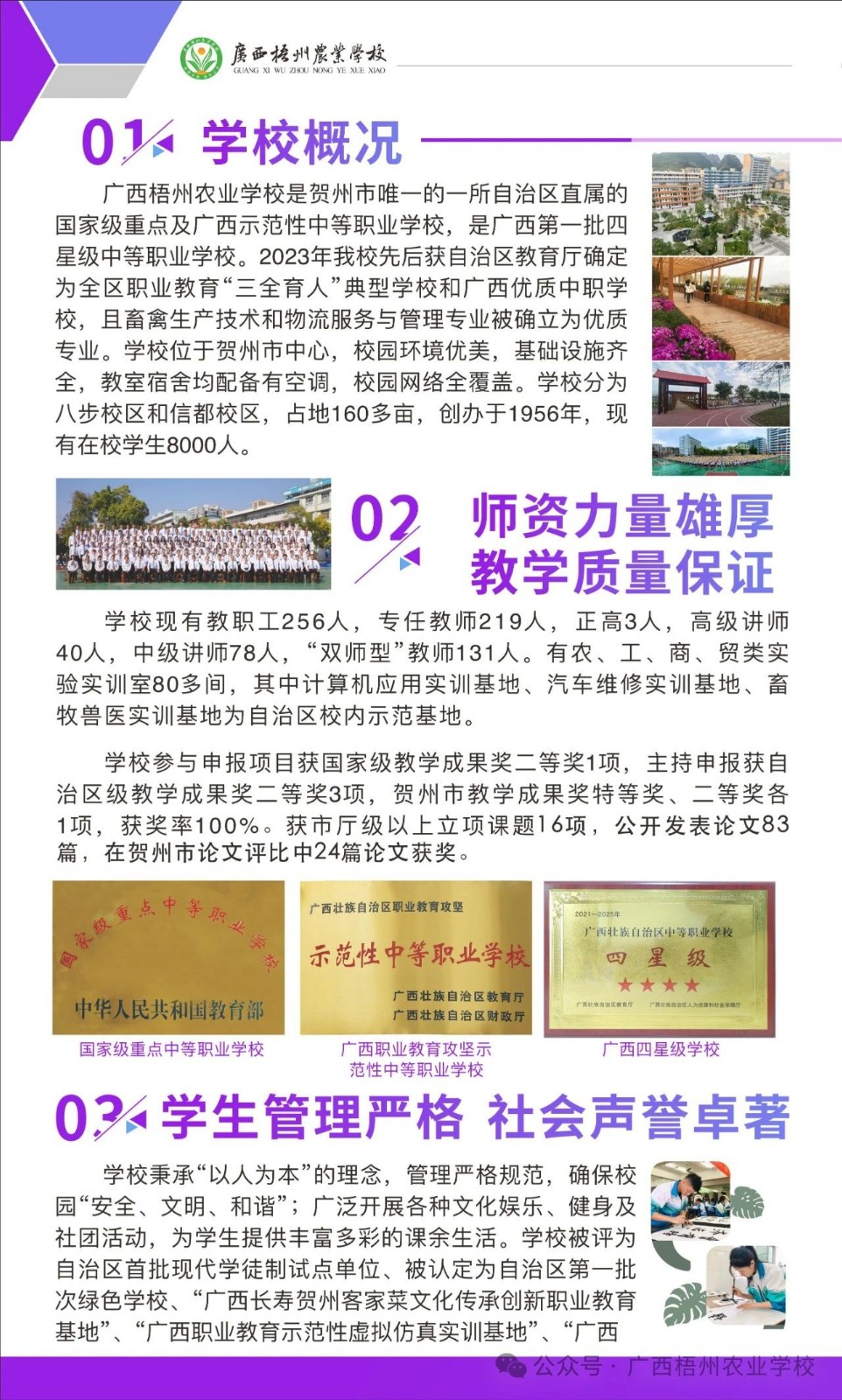 学校简介