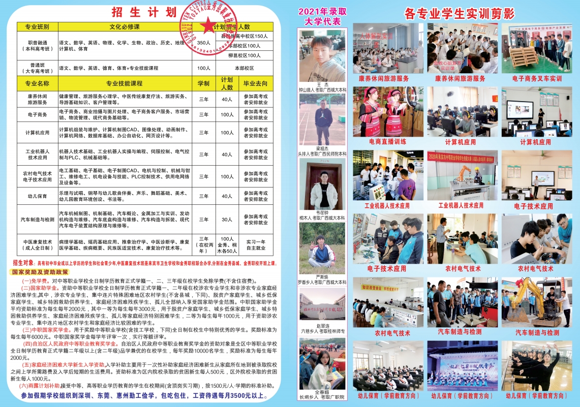广西中专招生网