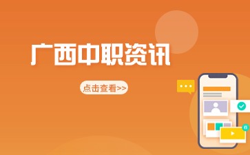 2023年南宁市卫生学校招生专业有哪些？