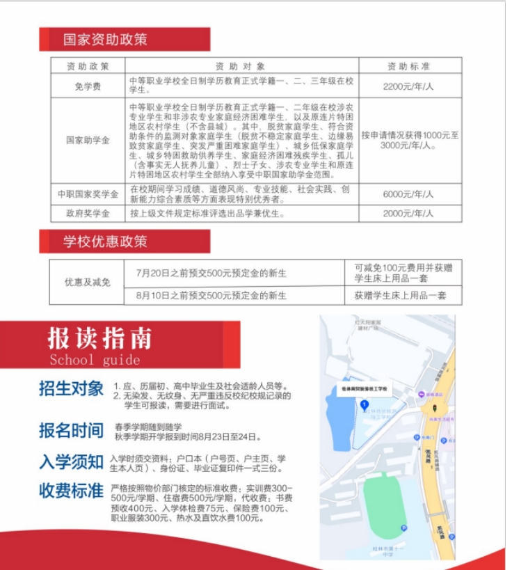 国家资助政策及报读须知