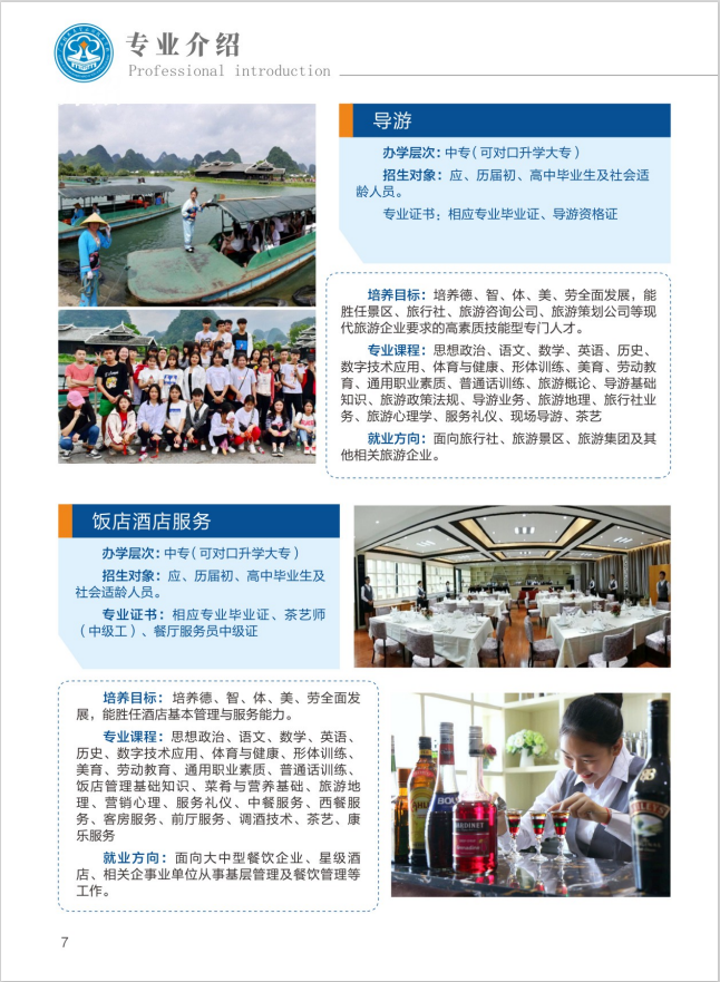 导游专业介绍