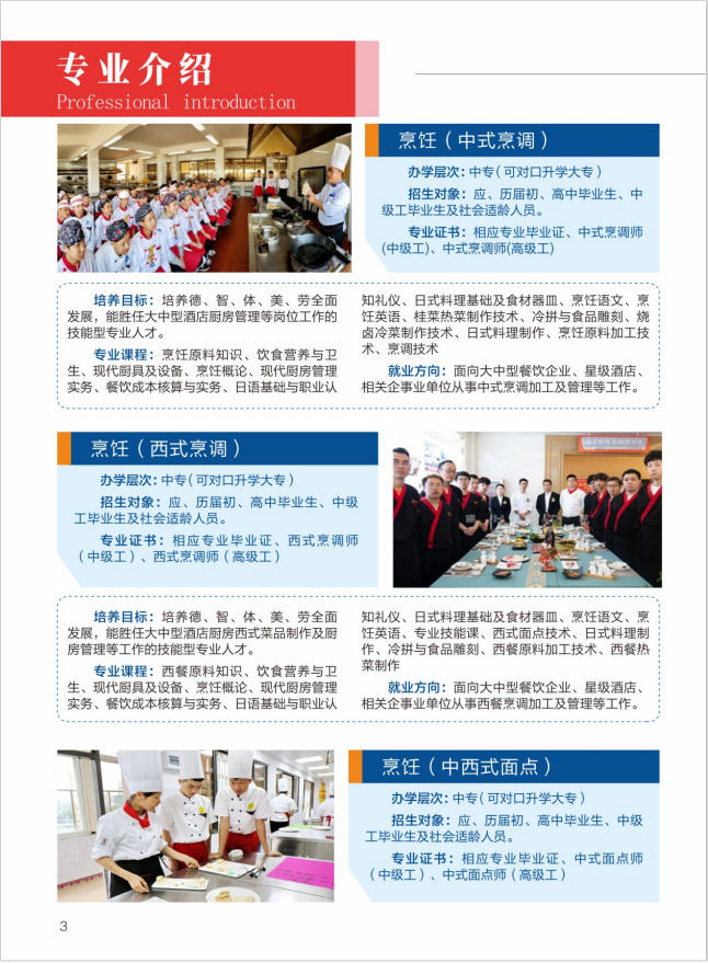 烹饪专业介绍