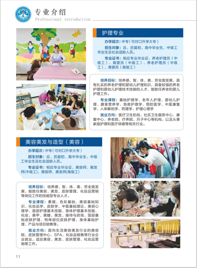 护理专业介绍