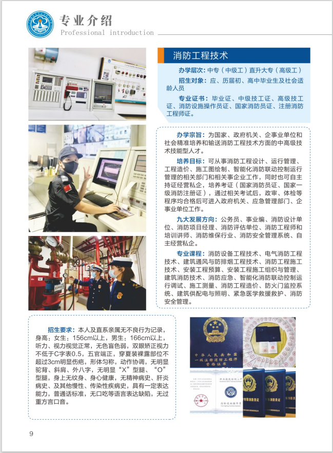 消防工程专业介绍