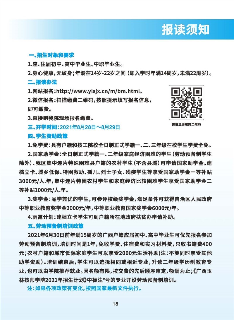 报读指南