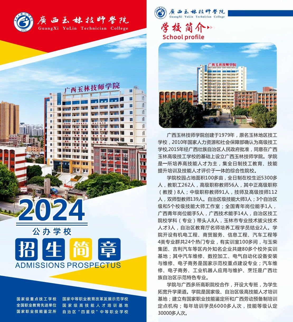 招生简章