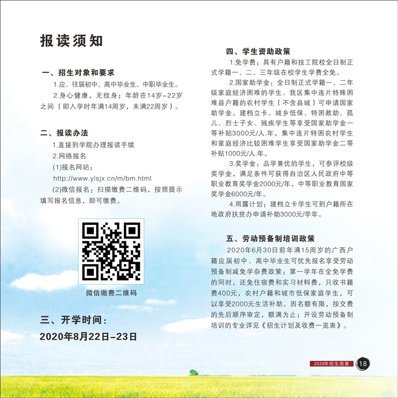 报读须知