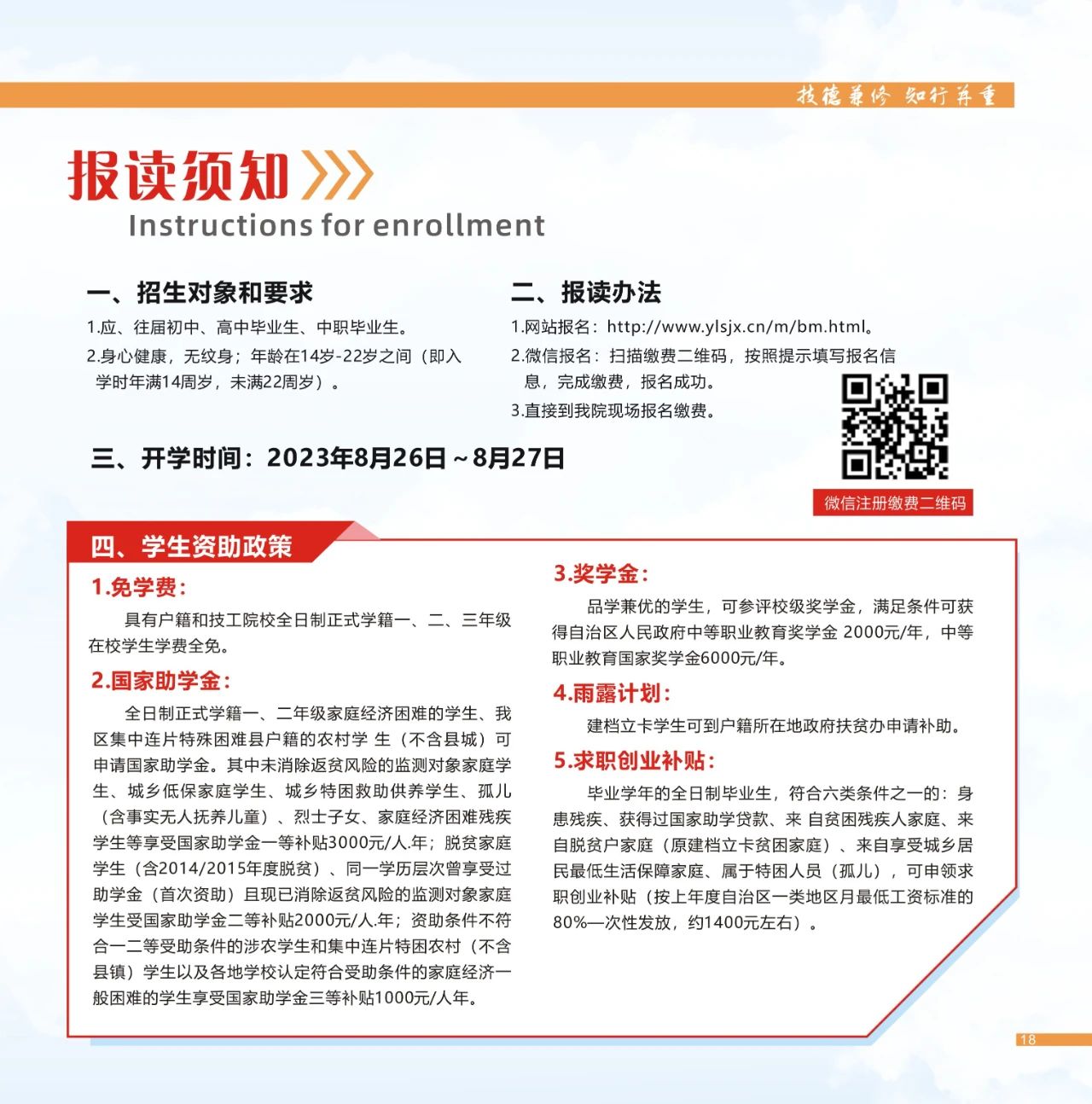 报读指南