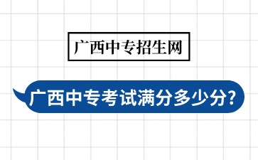 广西中专