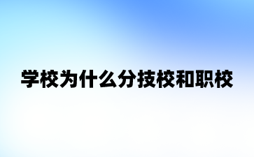 广西技校