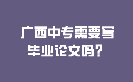 广西中专学校