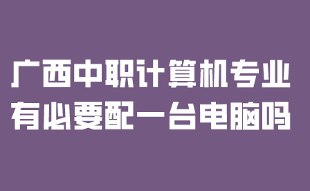 广西中职