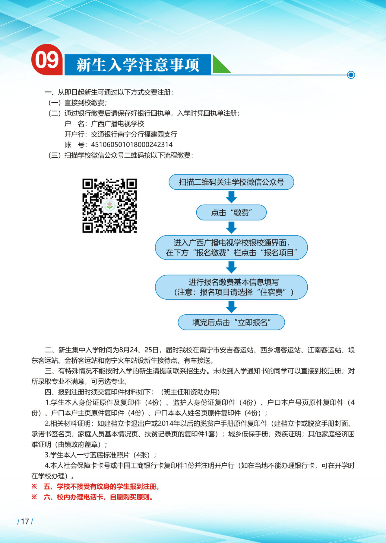入学注意事项