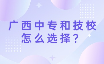 广西中专招生网
