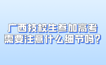 广西技校